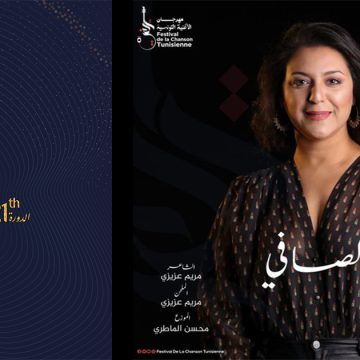 Festival de la Chanson tunisienne : Mariem Azizi dans la compétition des nouveaux genres