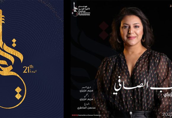 Festival de la Chanson tunisienne : Mariem Azizi dans la compétition des nouveaux genres