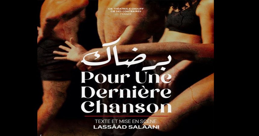 Théâtre national tunisien : « Pour une dernière chanson », le récit d’une nuit d’horreur à Paris