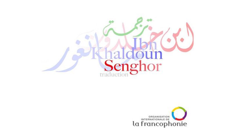 Lancement de la 16e édition du Prix de la traduction Ibn Khaldoun – Senghor
