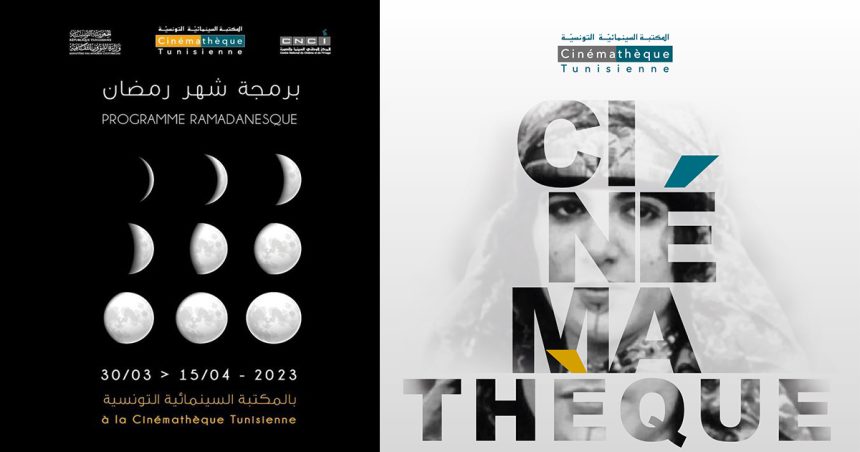 Programmation du mois de Ramadan à la Cinémathèque tunisienne