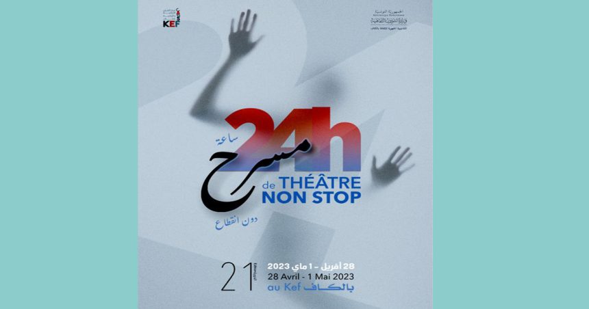 Tunisie : Retour des « 24 heures théâtre non stop » au Kef