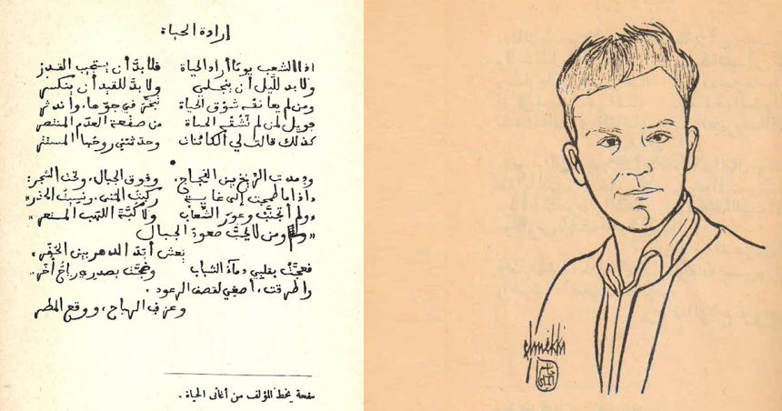 Le poème du dimanche : ‘‘La volonté de vivre’’ de Aboulkacem Chebbi