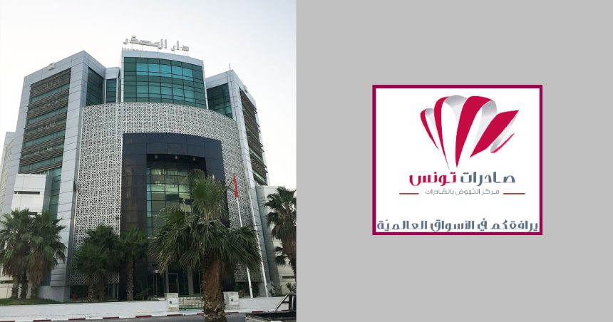 Pour son 50e anniversaire, le Cepex lance Tunisia Export Team