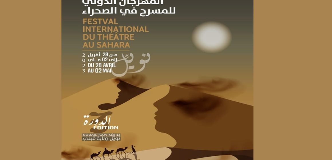 Tunisie : Retour du Festival international du Théâtre au Sahara