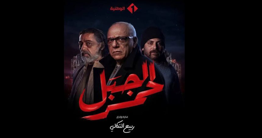 Tunisie : Al Wataniya suspend la diffusion de « Jbal lahmer » sans la moindre explication