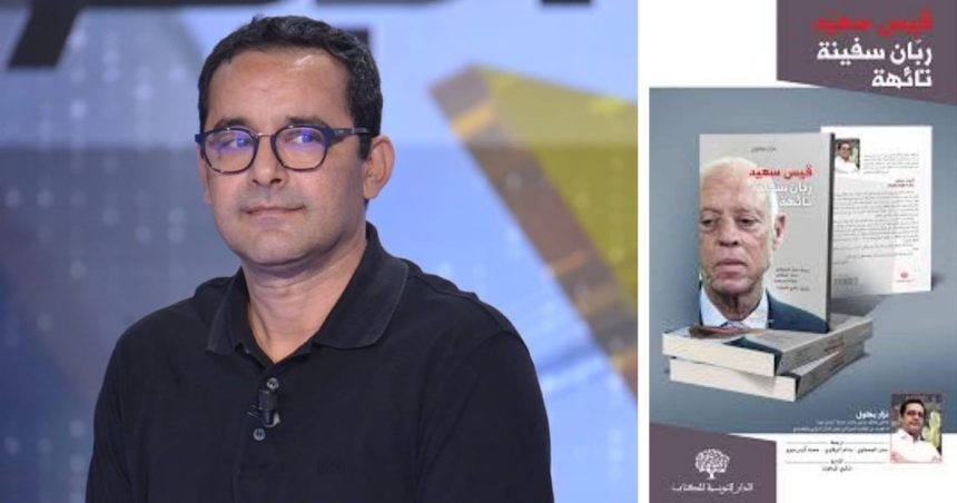 Foire du livre de Tunis : Nizar Bahloul annonce la censure de son livre
