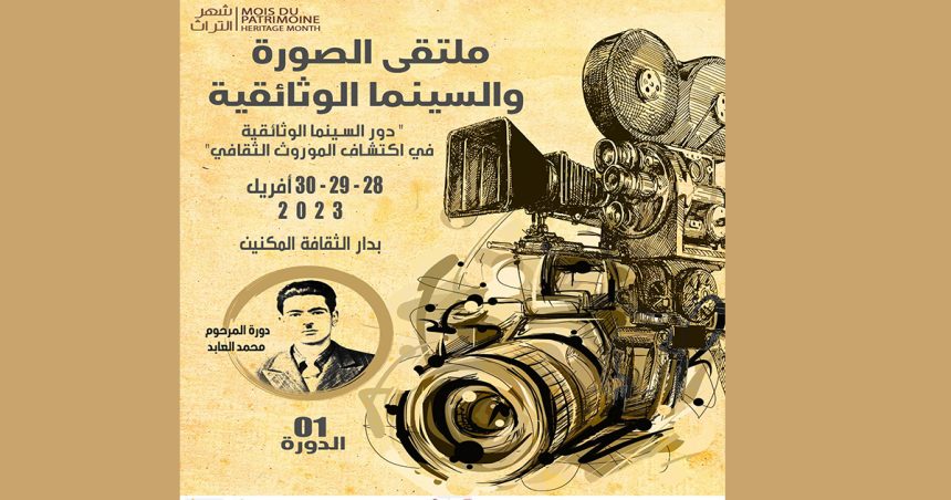 Lancement des Rencontres de l&rsquo;Image et du Film documentaire à Moknine