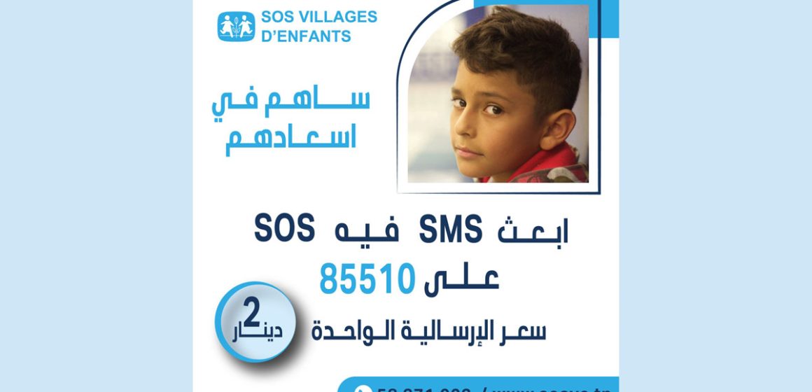 Tunisie : Don de Zaket El-Fitr par SMS pour les Villages SOS