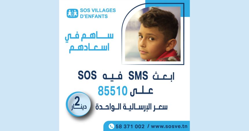 Tunisie : Don de Zaket El-Fitr par SMS pour les Villages SOS