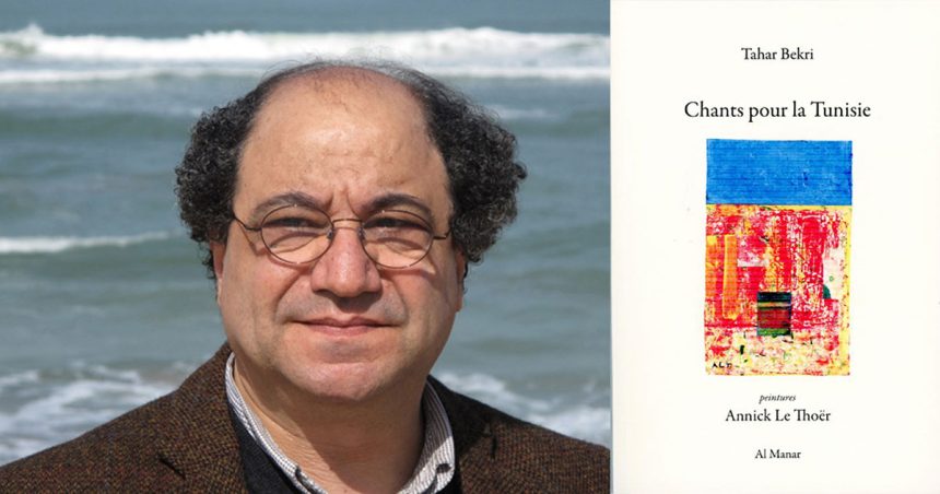 Le poète Tahar Bekri publie ‘‘Chants pour la Tunisie’’