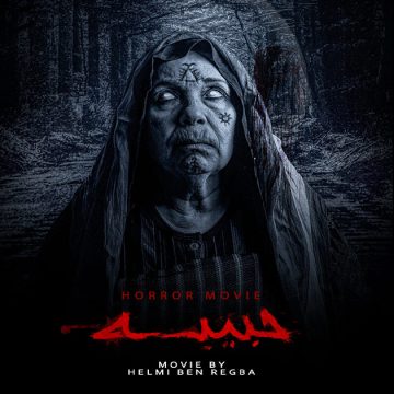 Un nouveau film d’horreur tunisien sortira prochainement dans les salles de cinéma