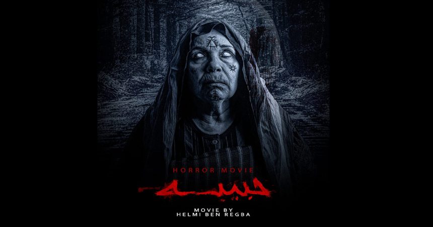 Un nouveau film d’horreur tunisien sortira prochainement dans les salles de cinéma