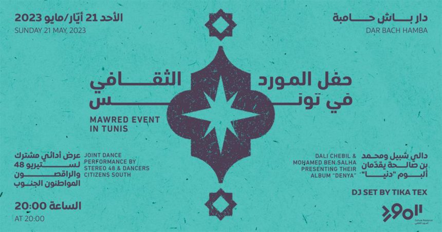 Mawred culturel : Le rendez-vous de la culture arabe se tient à Dar Bach Hamba