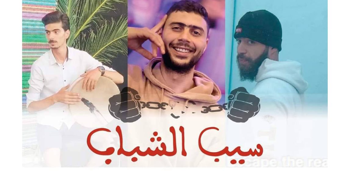 Tunisie : Soutien aux étudiants arrêtés après avoir publié une chanson rap satirique