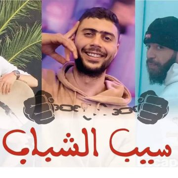 Tunisie : Soutien aux étudiants arrêtés après avoir publié une chanson rap satirique