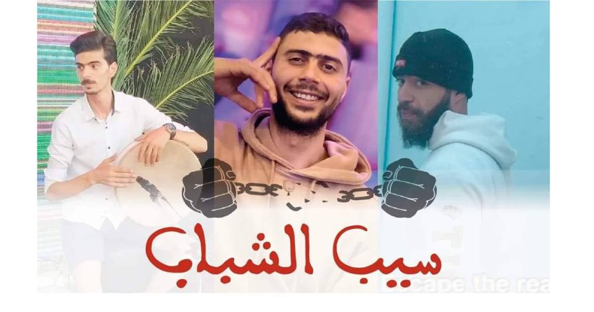 Tunisie : Soutien aux étudiants arrêtés après avoir publié une chanson rap satirique