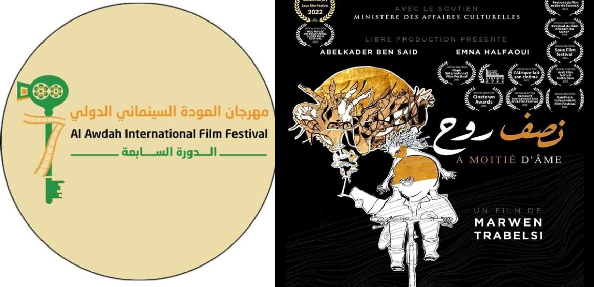 Le film tunisien « A moitié d’âme » primé à Al Awdah international Film Festival en Palestine