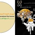 Le film tunisien « A moitié d’âme » primé à Al Awdah international Film Festival en Palestine