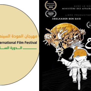 Le film tunisien « A moitié d’âme » primé à Al Awdah international Film Festival en Palestine