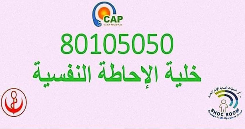 Attaque de Djerba : Mise en place d’une cellule de soutien psychologique