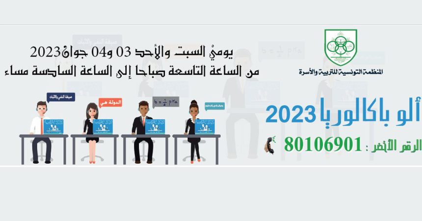 OTEF : Lancement du programme d’accompagnement «Allô Baccalauréat» au 80.106.901