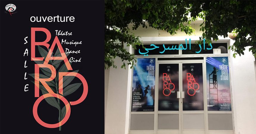 Tunisie : Inauguration aujourd’hui de la nouvelle salle Bardo à Dar Masrahi