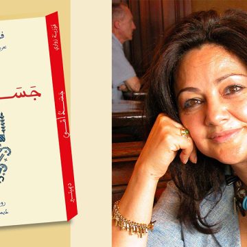 Tunisie : « Le corps de ma mère » de Fawzia Zouari sort dans une traduction arabe