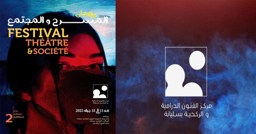 Tunisie – Festival Théâtre & Société : Décentralisation, engagement et célébration
