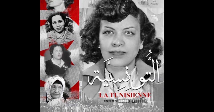 « La Tunisienne » , un film signé Moncef Barbouch sur le parcours militant de Bchira Ben Mrad