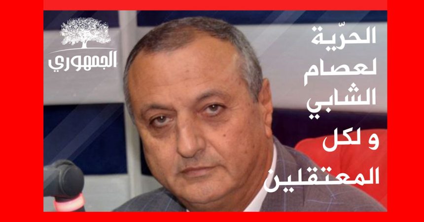 Tunisie : Al-Joumhouri appelle à la libération des prisonniers politiques