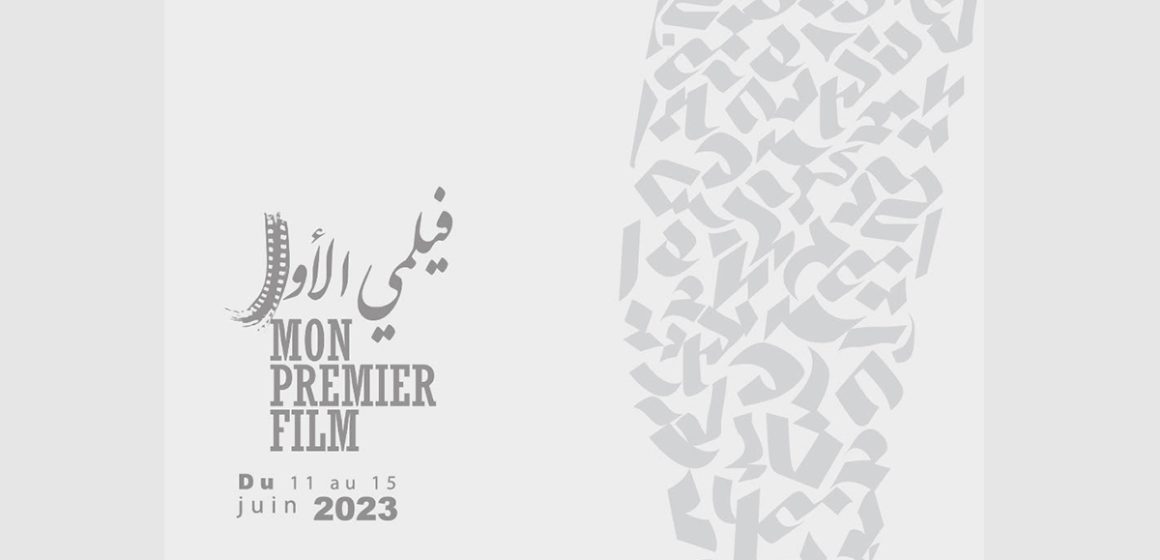 Maison de Tunisie à Paris : Une vingtaine de films en compétition au Festival Mon Premier Film