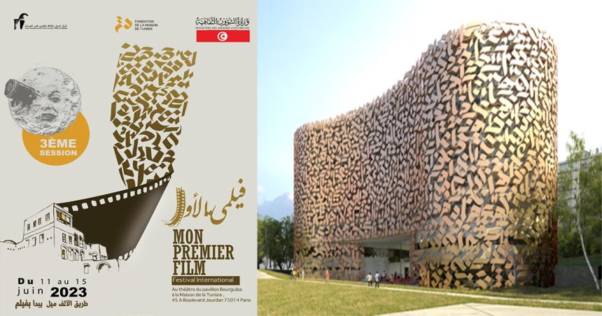 Retour du Festival Mon Premier Film à la Maison de Tunisie à Paris