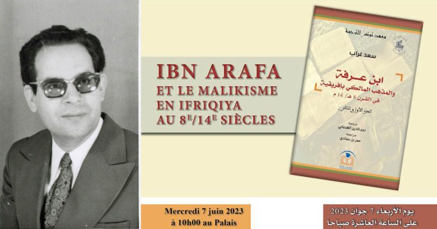 A Beit Al-Hikma : la biographie d’Ibn Arafa par Saad Ghrab    