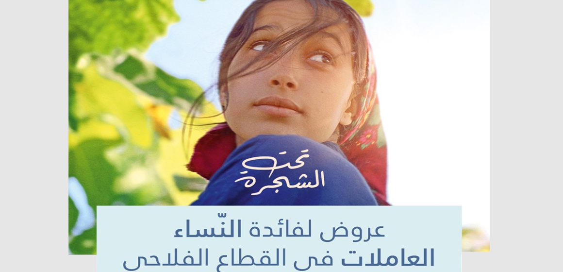 Le film tunisien « Sous les figues » en tournée régionale au profit des femmes agricoles