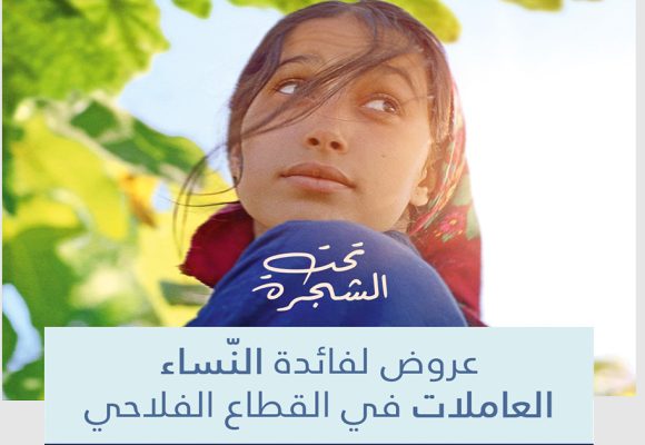 Le film tunisien « Sous les figues » en tournée régionale au profit des femmes agricoles