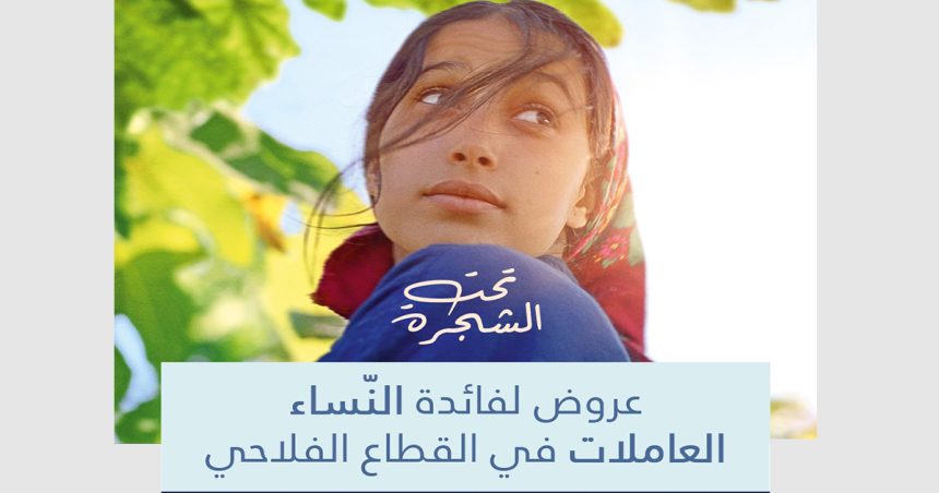 Le film tunisien « Sous les figues » en tournée régionale au profit des femmes agricoles