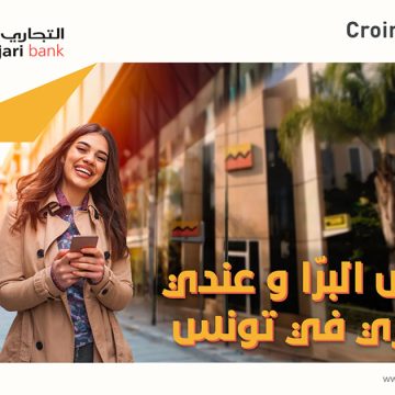 Attijari bank lance sa campagne pour la diaspora tunisienne «نعيش البرّا وعندي التجاري في تونس»