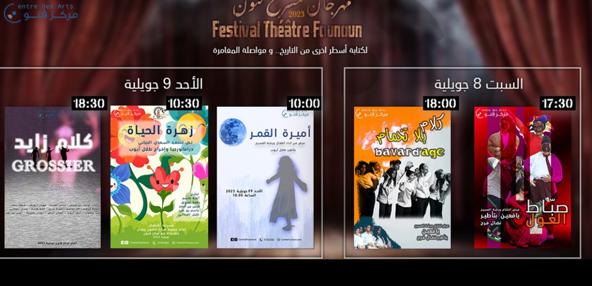 Tunisie : Lancement de la 1e édition du Festival Théâtre Founoun