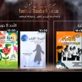 Tunisie : Lancement de la 1e édition du Festival Théâtre Founoun