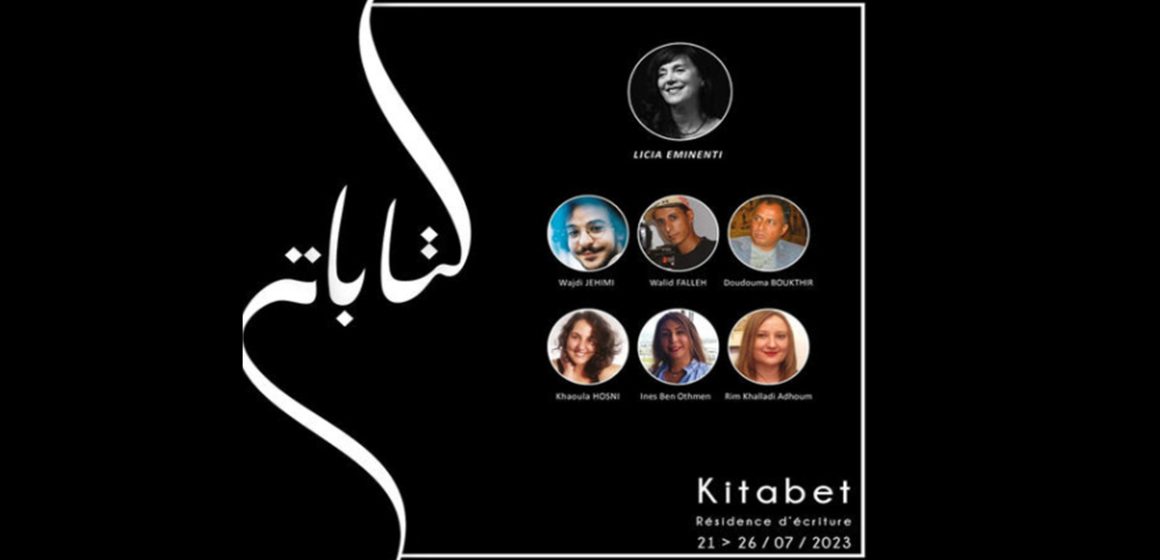 Tunisie : Les lauréats de la première résidence d’écriture « Kitabet »