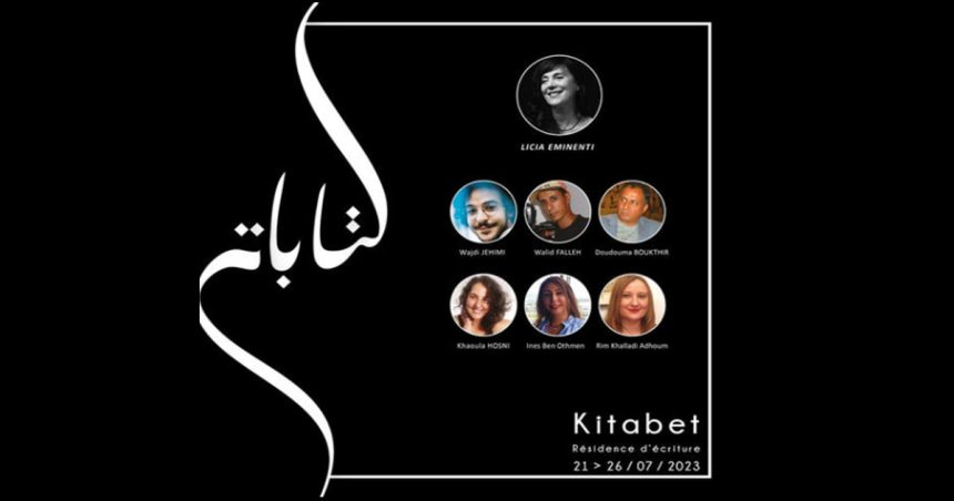 Tunisie : Les lauréats de la première résidence d’écriture « Kitabet »