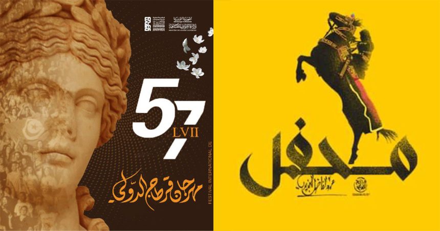 « Mahfel », le nouvel opus de Fadhel Jaziri à l’ouverture du Festival international de Carthage