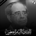 Tunisie : Le CSS déplore le décès de son ancien président Mohamed Driss