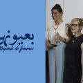 Tunisie – Festival Regards de Femmes : Le rendez-vous du cinéma féminin se renouvelle