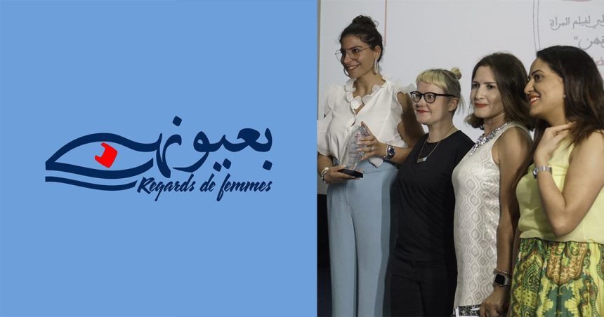 Tunisie – Festival Regards de Femmes : Le rendez-vous du cinéma féminin se renouvelle