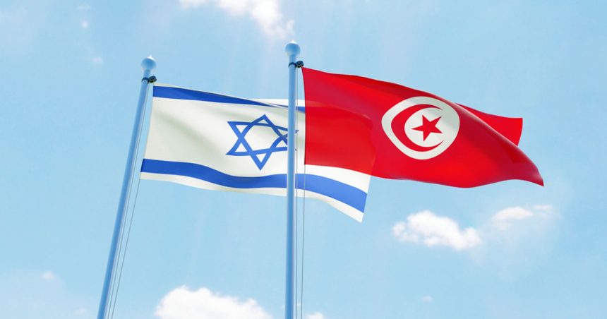 Relations de la Tunisie avec Israël, entre reconnaissance et rejet