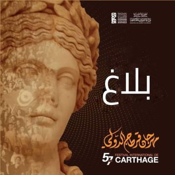 Festival de Carthage : Modalités de remboursement des billets du concert annulé de Bigflo & Oli