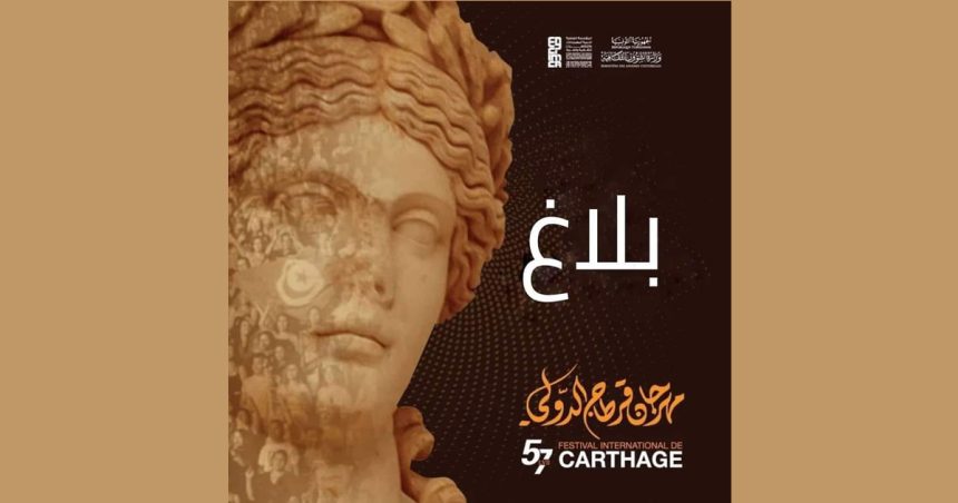 Festival de Carthage : Modalités de remboursement des billets du concert annulé de Bigflo & Oli