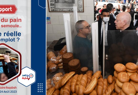 Rapport de l’Observatoire Raqabah sur la crise du pain en Tunisie